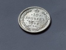 Moneda de plata rusa antigua y genuina - 10 kopeks, 1893 en estado "F-VF".