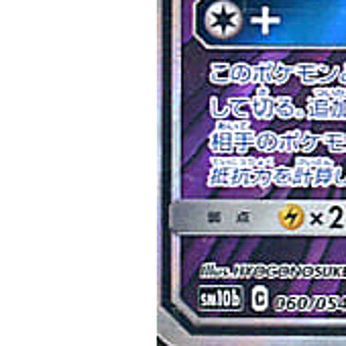 Moltres & Zapdos & Articuno GX Holo SR 060/054 SM10b Sky Legend