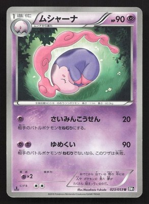 Musharna 023/053 Black Collection MP Japanese Pokemon Card TCG