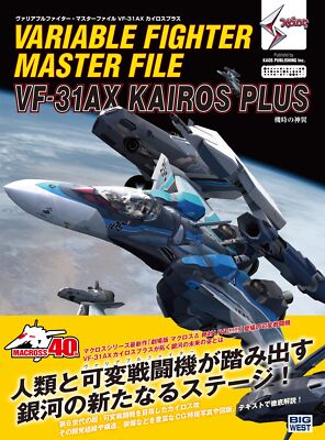 Variable Fighter Master File VF- 31AX Kairos Plus MacrossΔ ART