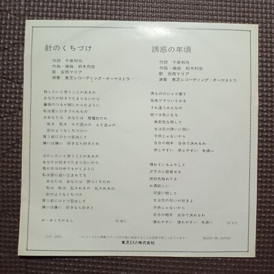 MARIA ANZAI-HARI NO KUCHIZUKE TP-2975 JAPAN ORIGINAL ISSUE 7