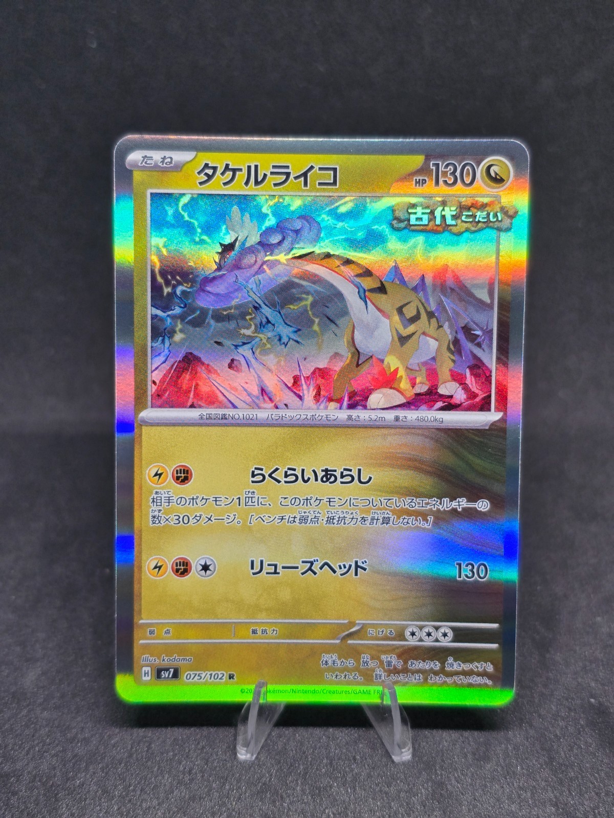 Pokémon TCG Raging Bolt 075/102 Sv7: Stellar Miracle Rare Holo (Japanese) NM