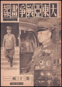 Greater East Asia War Pictorial Volume 134 Photo Magazine