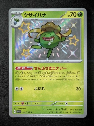 2023 Pokemon GLOOM #192/190 Shiny Treasure ex Shiny Rare Japanese
