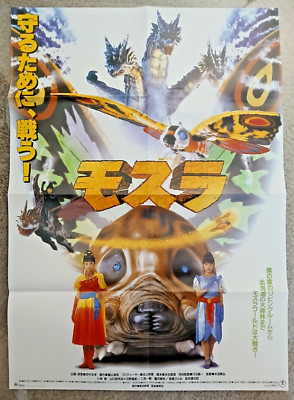 Rebirth of Mothra poster (20x28in, B2) official Toho reprint