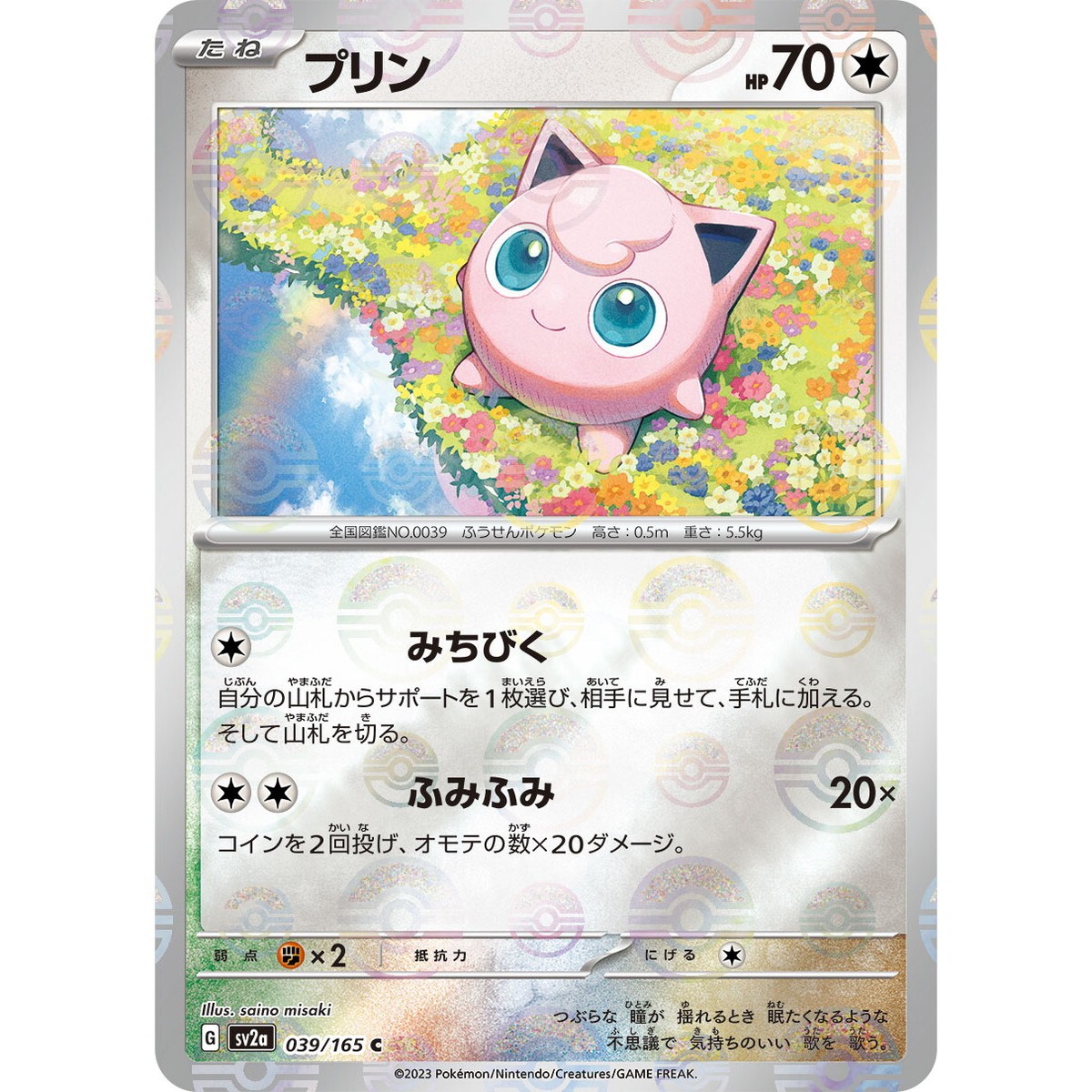Jigglypuff 039/165 Reverse Holo Pokemon Card Japanese SV2a 2023 | eBay