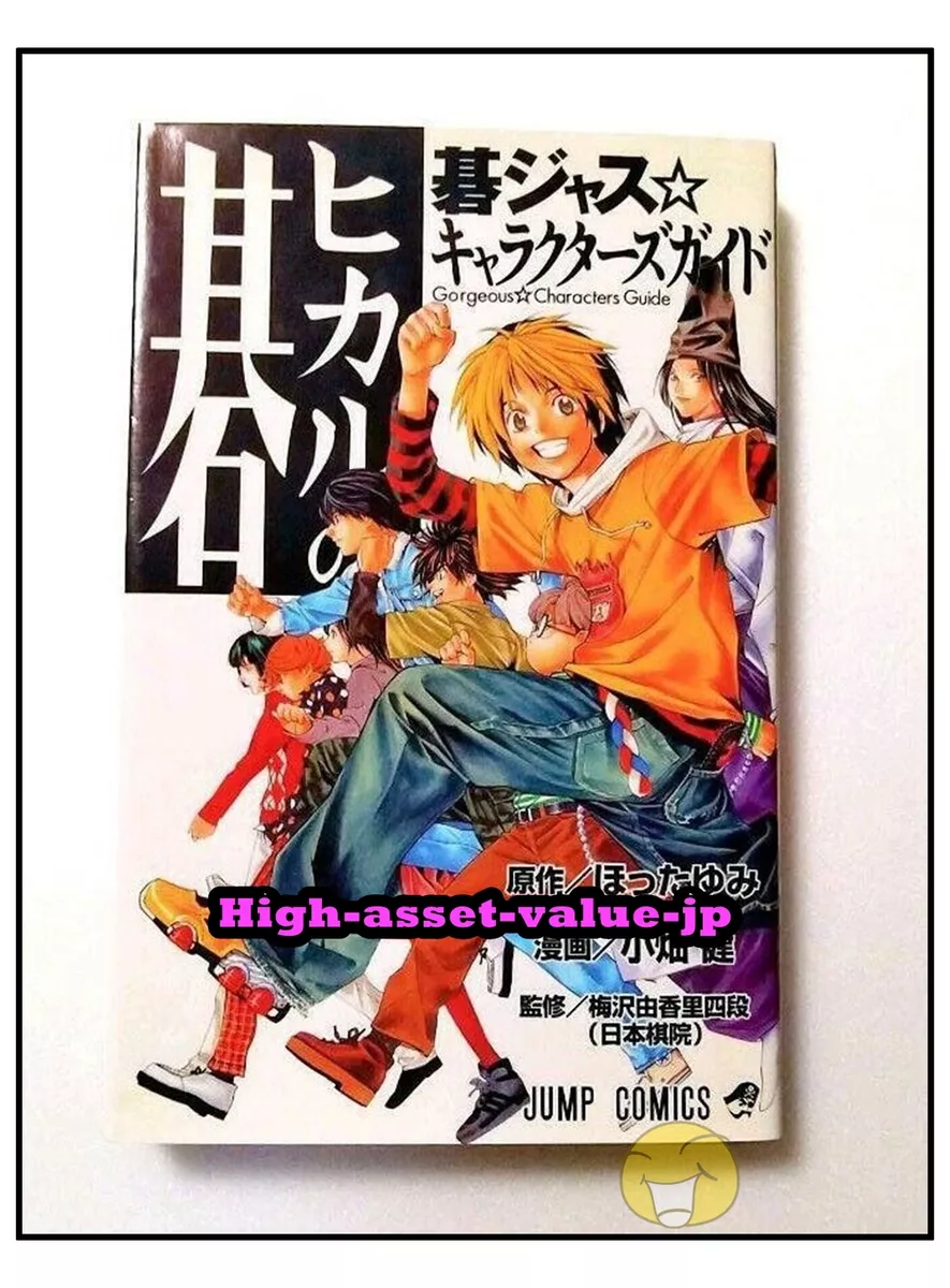 Hikaru no Go Collectibles