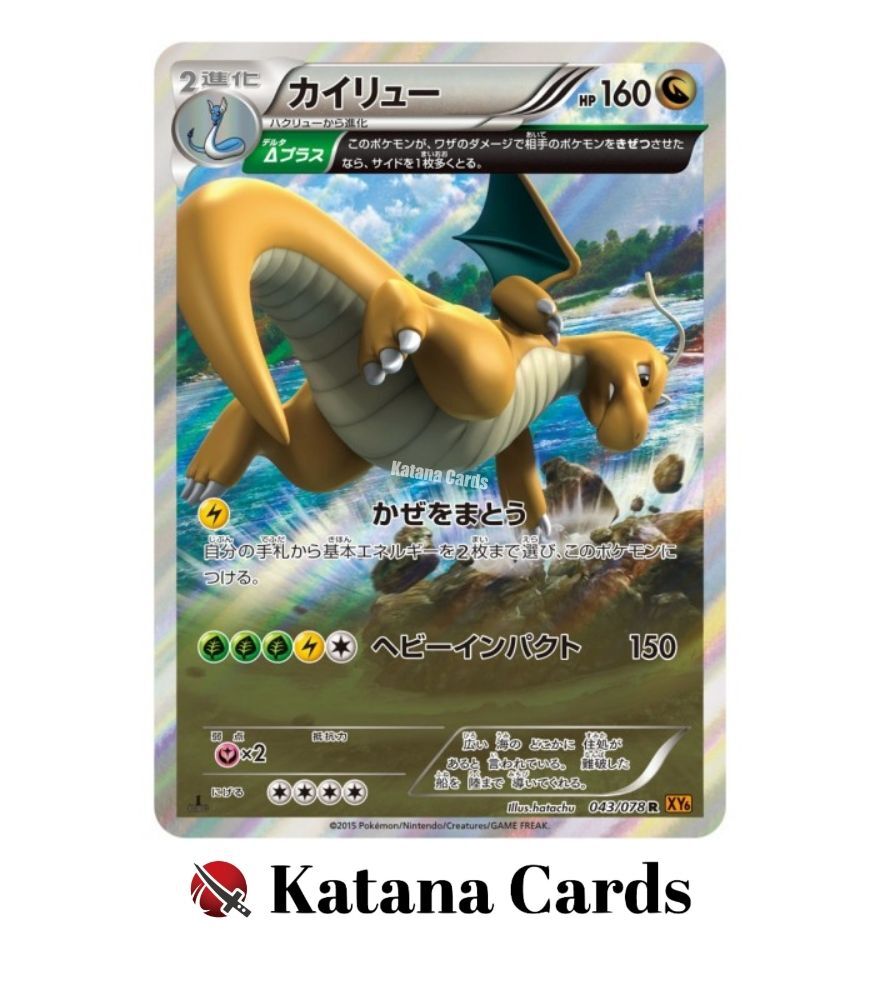 EX/NM Pokemon Cards Dragonite Rare (R) 043/078 XY6 Japanese EX/NM Pokemon Cards Dragonite Rare (R) 043/078 XY6 Japanese