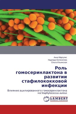 Anna Margulis (u. a.) | Rol' gomoserinlaktona w razwitii stafilokokkowoj...