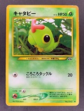 Caterpie No.010 Crossing the Ruins Neo Discovery Japanese Pokémon Card