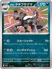 Galarian Obstagoon 107/193 MEGA Dream ex Poke...