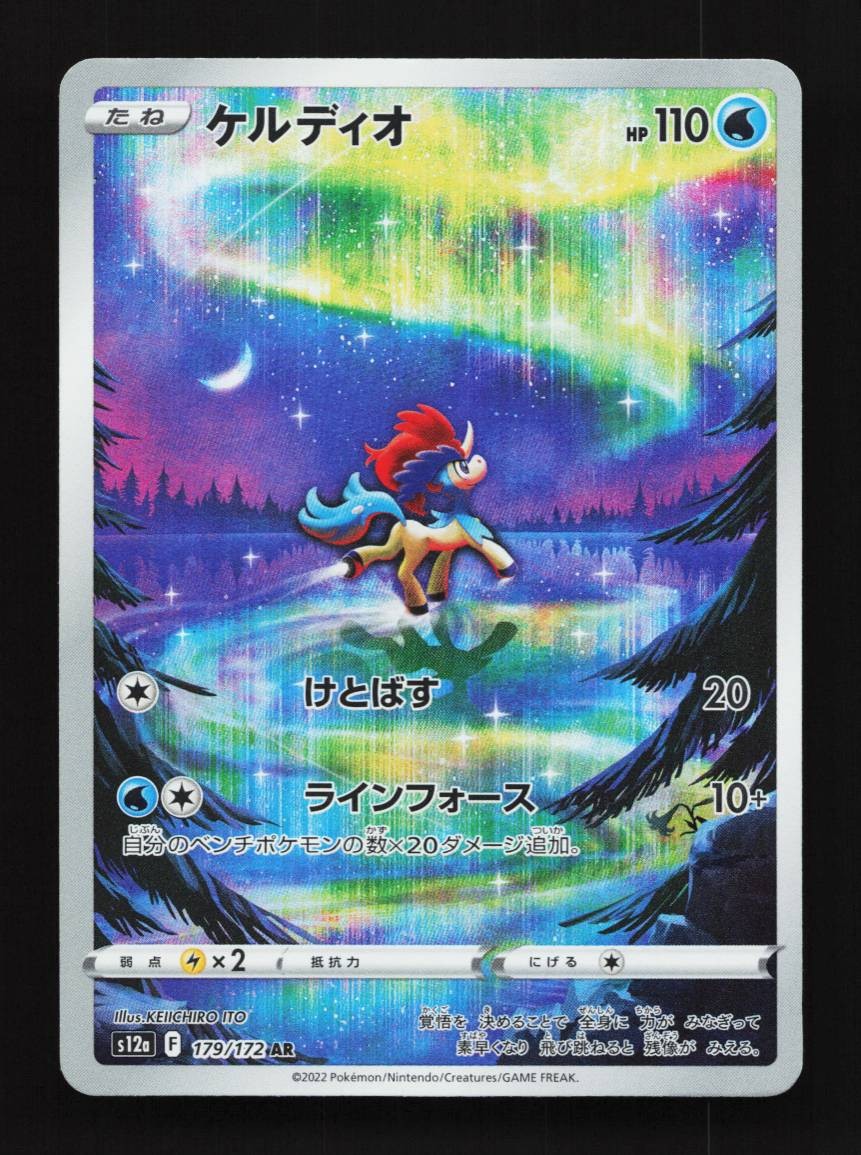Keldeo 179/172 LP VSTAR Universe Japanese Pokemon Card TCG