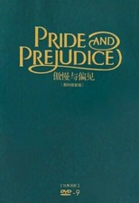 Pride and Prejudice (1940) - Greer Garson & Laurence Olivier (Region All)