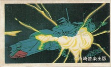 Space Battleship Yamato Menko Card Nishizaki Music Publishing 38134 Vintage