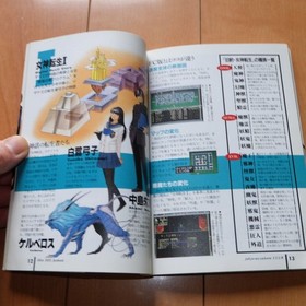 Shin Megami Tensei Fan Book Evil House Club Famicom Tsushin Famitsu ASCII Publis
