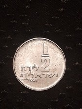 1978 Israel 1/2 Lira Coin