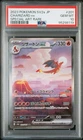 2023 Pokemon Japanese 151 Charizard Ex #201 GEM MT PSA 10 Special Art Rare