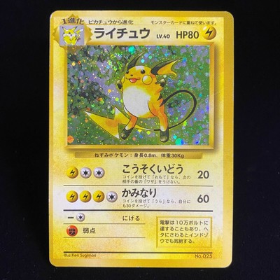 セール ポケモンカード 旧裏 マークなし ライチュウ ポケモンカードゲーム