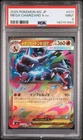 2025 POKEMON JAPANESE M2-INFERNO X #013 MEGA CHARIZARD X EX PSA 9