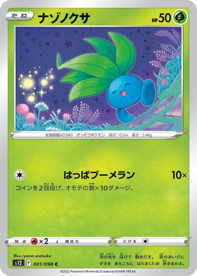 Oddish 001/098 S12: Paradigm Trigger
