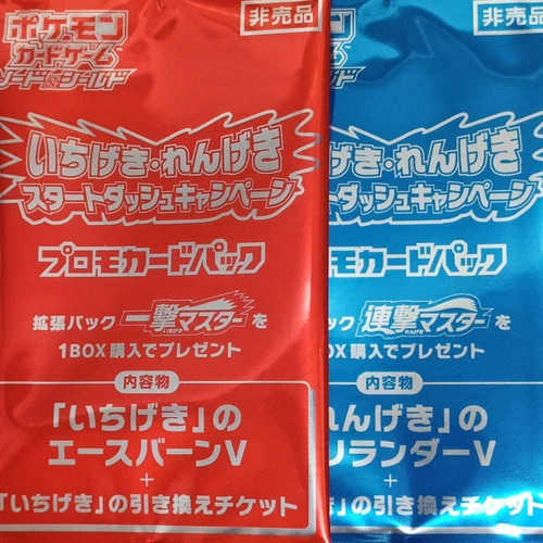 Pokemon JAPANESE Single Strike Master Promo Pack Cinderace V 168/S-P SEALED