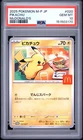2025 POKEMON JAPANESE M-P PROMO MCDONALD'S #020 PIKACHU PSA 10