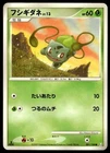 Bulbasaur 001/100 1st Edition Common Beat of the Frontier Pokemon Japanese ~ HP