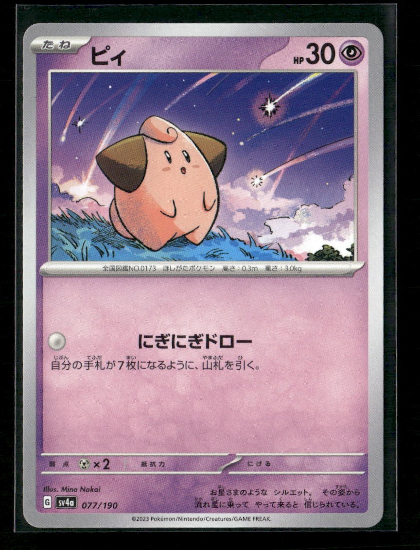 Cleffa 077/190 Shiny Treasure ex Pokemon Japanese Near Mint