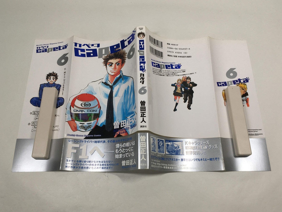 Capeta Vol.6 Japanese Manga - AAA3409 | eBay