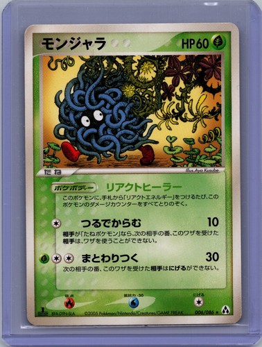 Pokemon 2005 Mirage Forest - 1st Ed Tangela 006/086 Card - MP