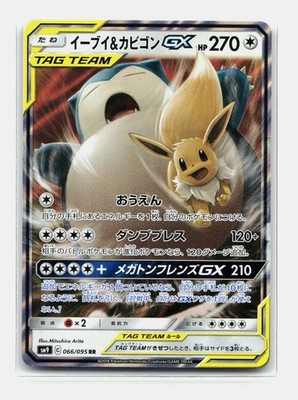 Pokemon Card Eevee & Snorlax GX 066/095 RR SM9 Tag Team Eevee & Ronflex GX 2