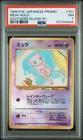 1999 POKEMON JAPANESE PROMO SOUTHERN ISLANDS SOUTHERN ISLAND-R.I. MEW-HOLO PSA 7