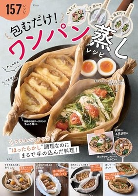 Just Wrap It Up One-pan Steamed Recipes 157 Japanese Book TJMOOK NEW from JPN