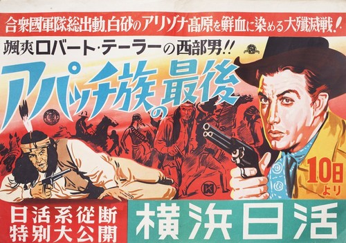Ambush 1950 Japanese B3 Poster