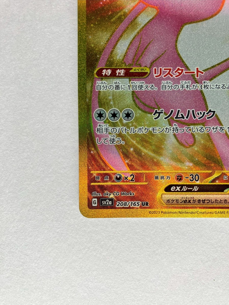 Pokemon Card Mew ex SSR 327/190 UR 208/165 SR 195/165 Shiny