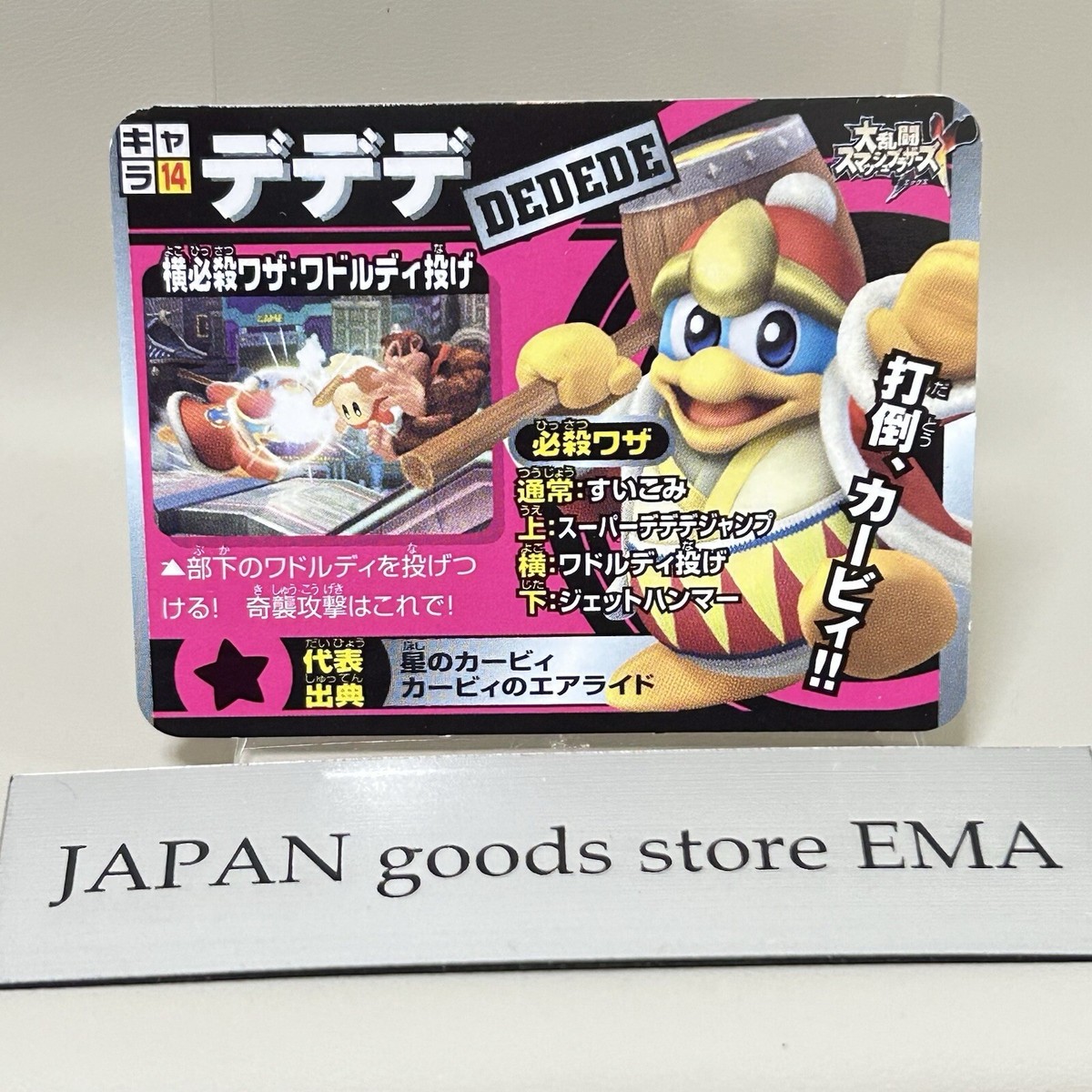 Super Smash Bros. X Card Dedede Kirby 2008.2 CoroCoro Comic