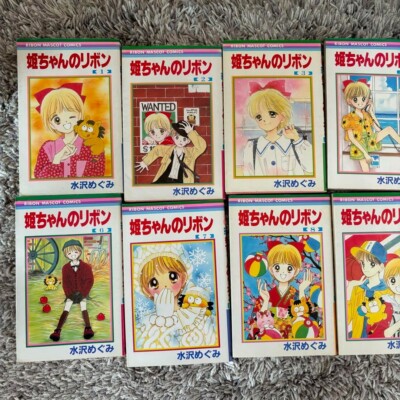 豊富な，お得】 姫ちゃんのリボン HIMECHAN NO RIBBON 水沢めぐみ セル