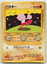 Tyrogue NO. 236 Common Neo Discovery Pokemon Japanese Lightly Played
