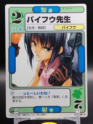 Teacher Paifu The Third Dragon All Stars Trading Card 2004 Japanese No.3-081