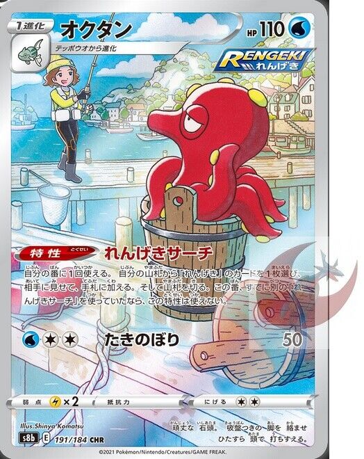 Pokemon card s8b 191/184 Fisherman Octillery CHR VMAX Climax Pokemon card s8b 191/184 Fisherman Octillery CHR VMAX Climax