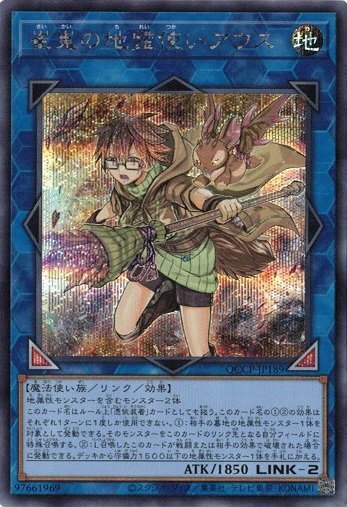 Aussa Earth Charmer Immovable Secret Rare QCCP-JP189 Yugioh Japanese Card