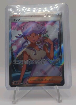 2023 Pokémon TCG Tulip SR Full Art 087/066 Future Flash Japanese