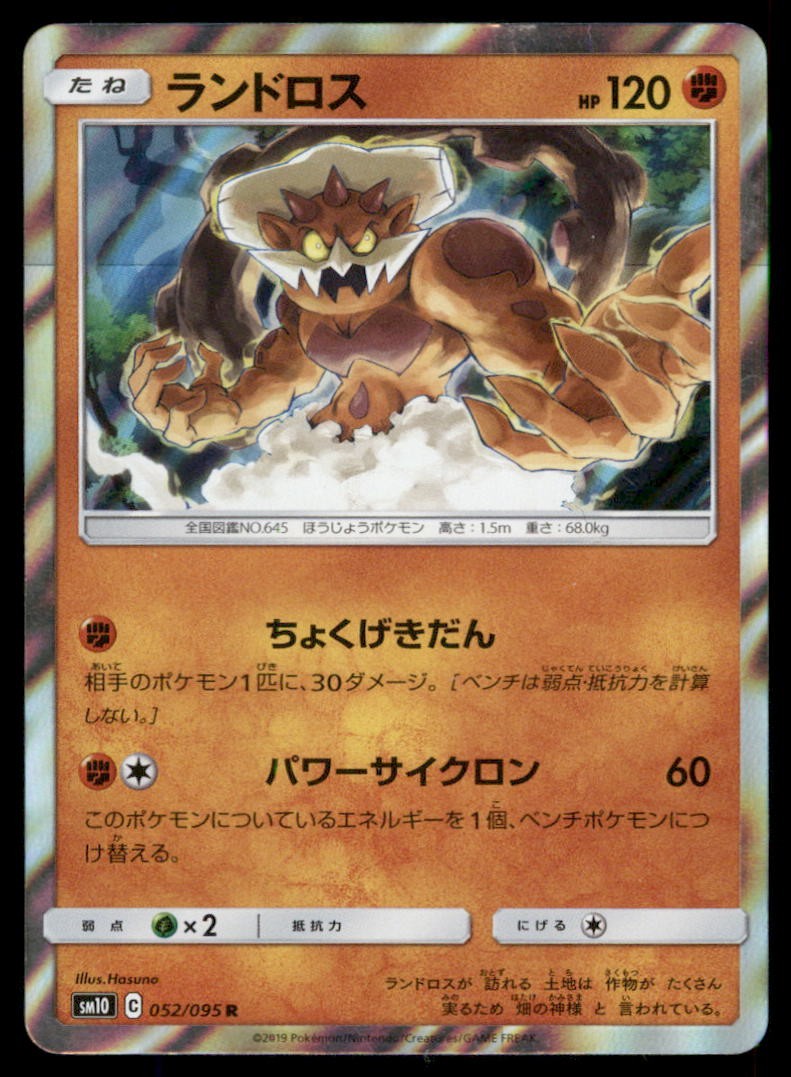 Landorus 052/095 Double Blaze Pokemon Card Japanese Holo