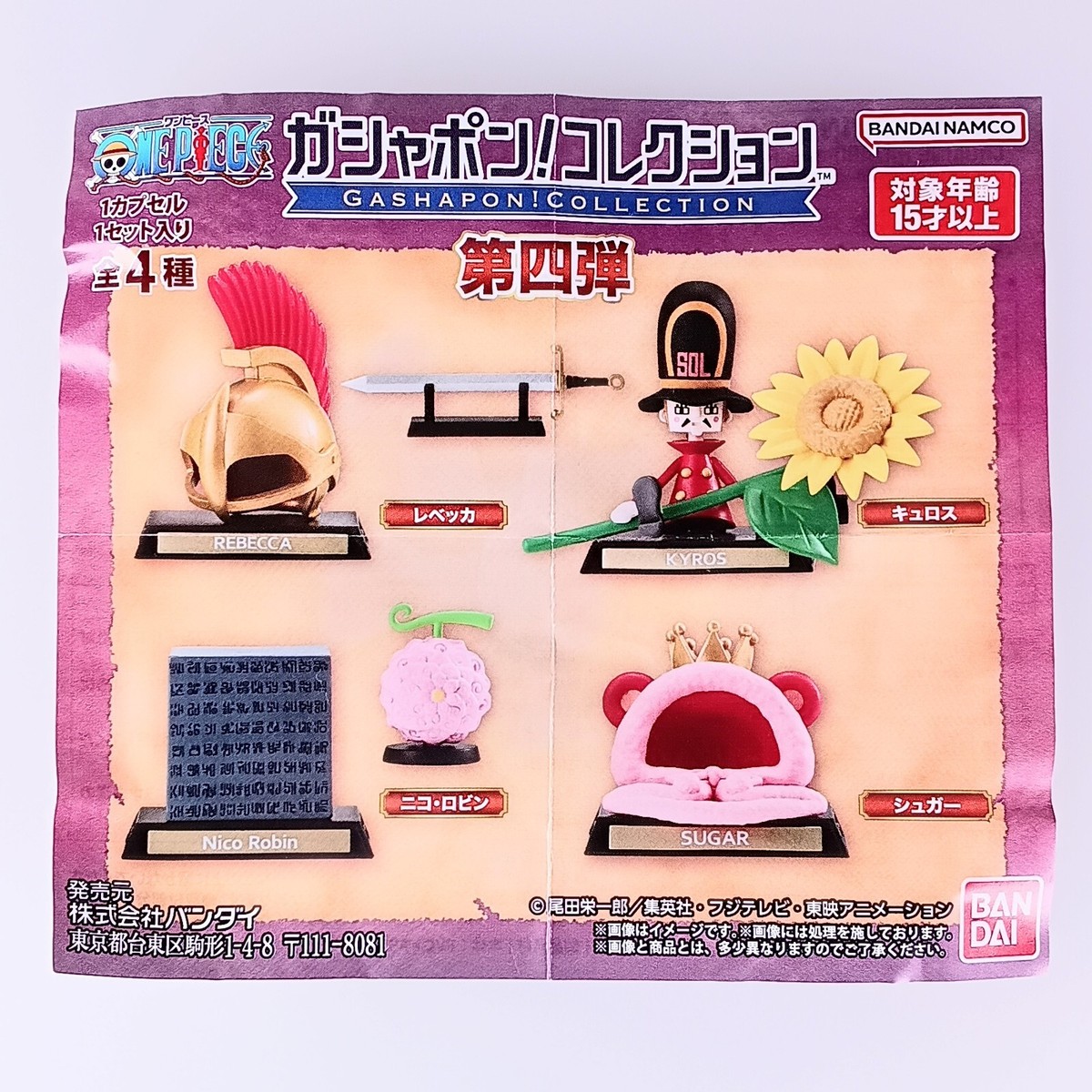 BANDAI - チップ様専！えんむ 無惨 Qpos3点 ロビンカンフー2点 ロビンB 7セット $_57.JPG?set_id=8800005007