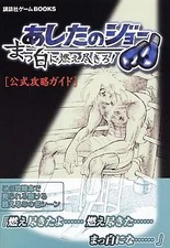 KoDamasha Strategy Guide PS2 Burn Out Tomorrow's Joe Sports Game Official