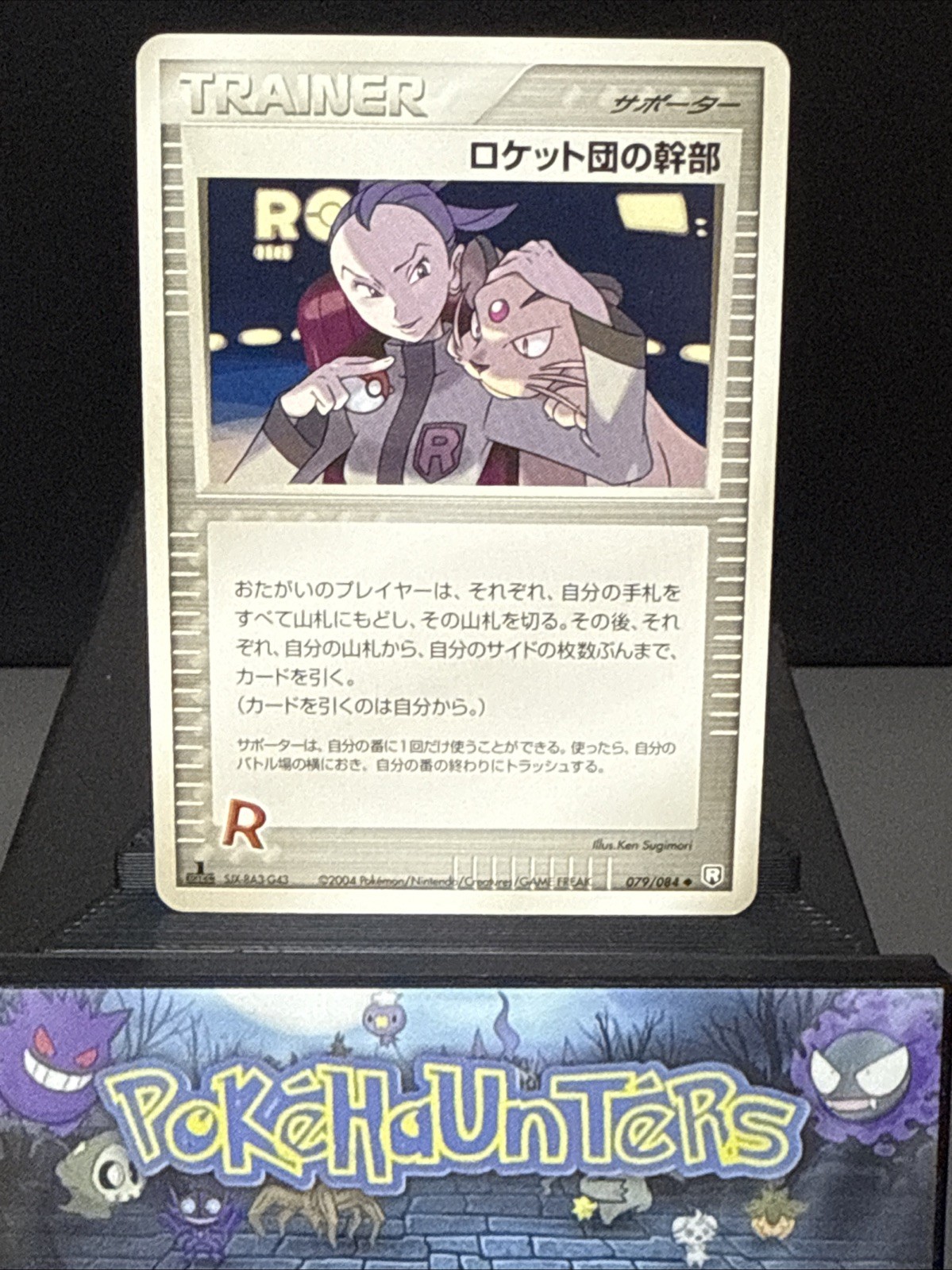 Pokemon Japanese 1st Edition Rocket's Admin 079/084 Rocket Gang Strikes Back NM