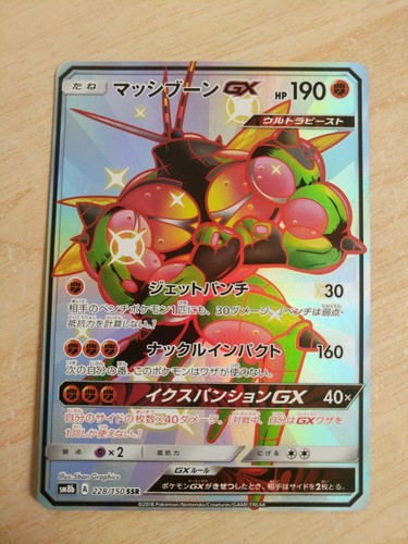 Buzzwole Gx 228 150 Gx Ultra Shiny Sm8b Japanese Nm Pokemon Card Super Rare Collectible Card Games Fzgil Pokemon Trading Card Game