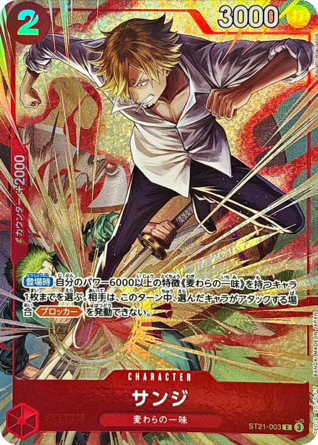 Sanji C ST21-003 Promo Premium Card Best Selection Vol.6 One Piece
