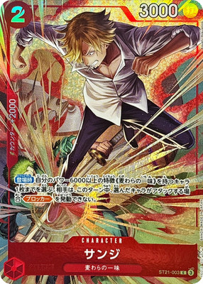 Sanji C ST21-003  Promo Premium Card Best Selection Vol.6  One Piece JP/A2
