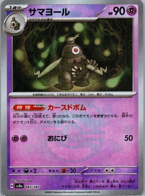 Dusclops (Master Ball Pattern) Holo Common SV8a: Terastal Fest ex 065/187 NM